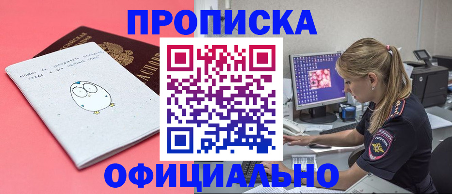 прописка для работы в Находке