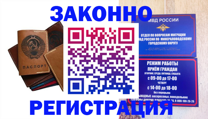 прописка для работы в Находке